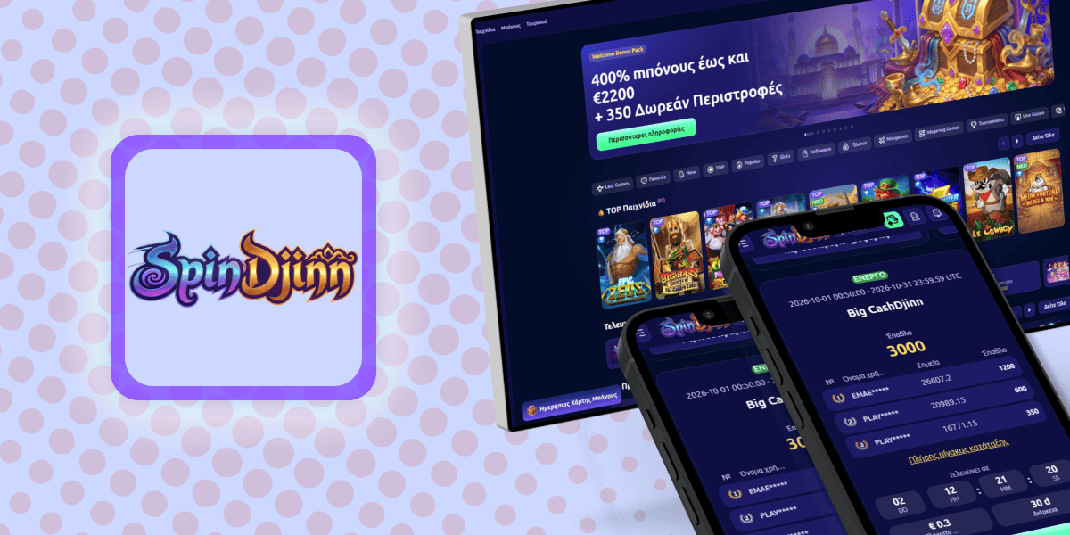 Μια αντικειμενική αξιολόγηση του SpinDjinn Casino